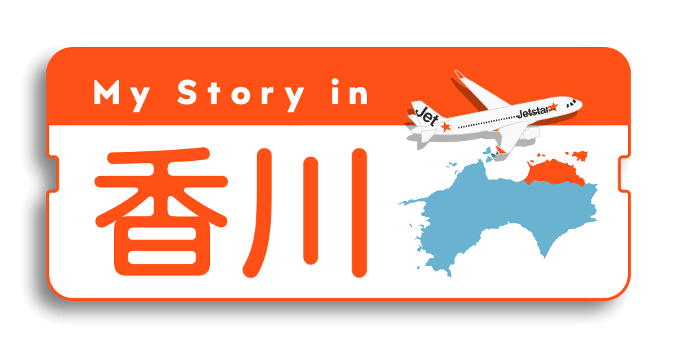 My Story in 香川県